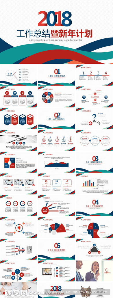 2018年红色商务年终总结新年