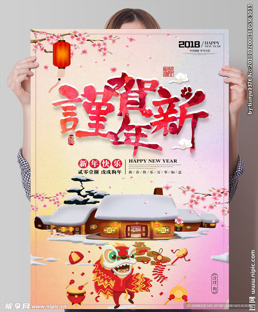 恭贺新年PSD海报模板