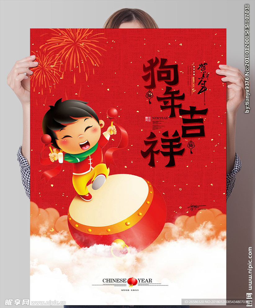 狗年吉祥PSD海报模板