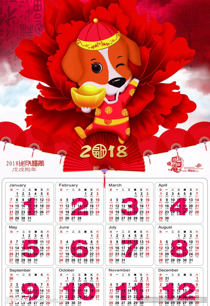 2018年狗年日历PSD模板