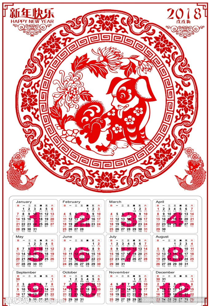 2018年狗年日历PSD模板