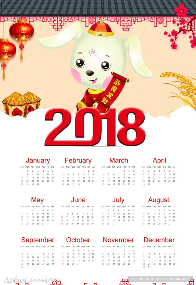 2018年狗年日历PSD模板