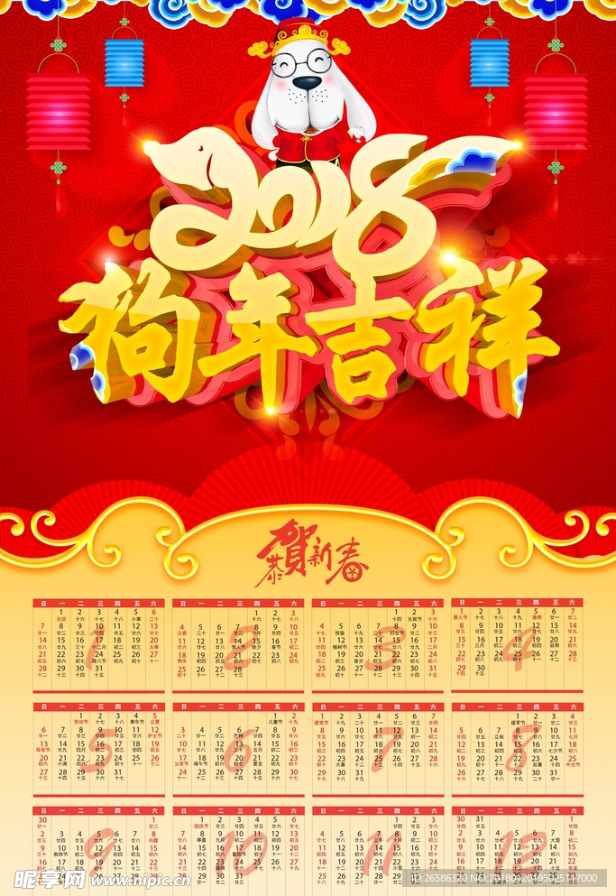 2018年狗年日历PSD模板