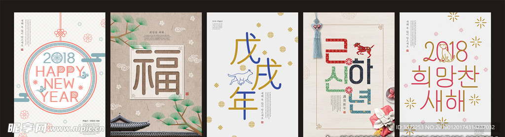 素雅简介2018年新年海报