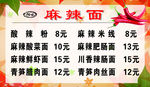 麻辣面价目表