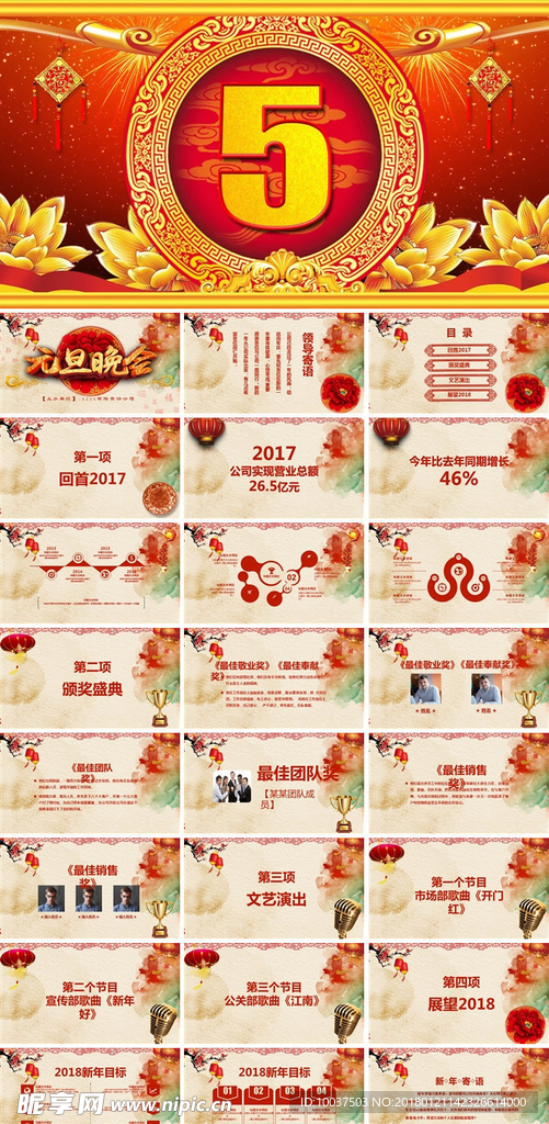 2019喜庆元旦晚会PPT