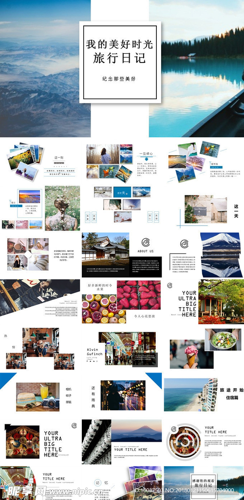 记录旅行日记PPT