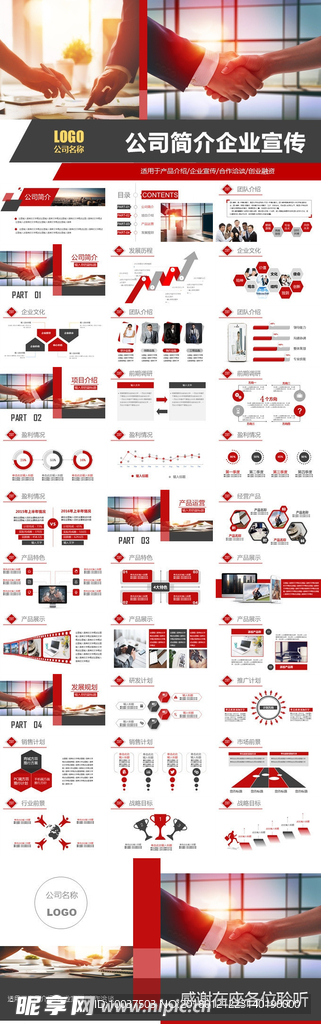 高端公司简介企业宣传ppt