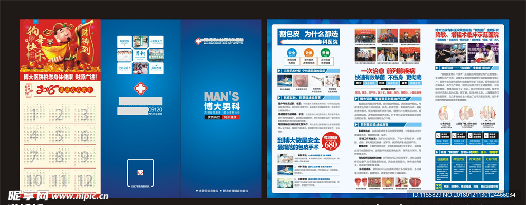 男科折页