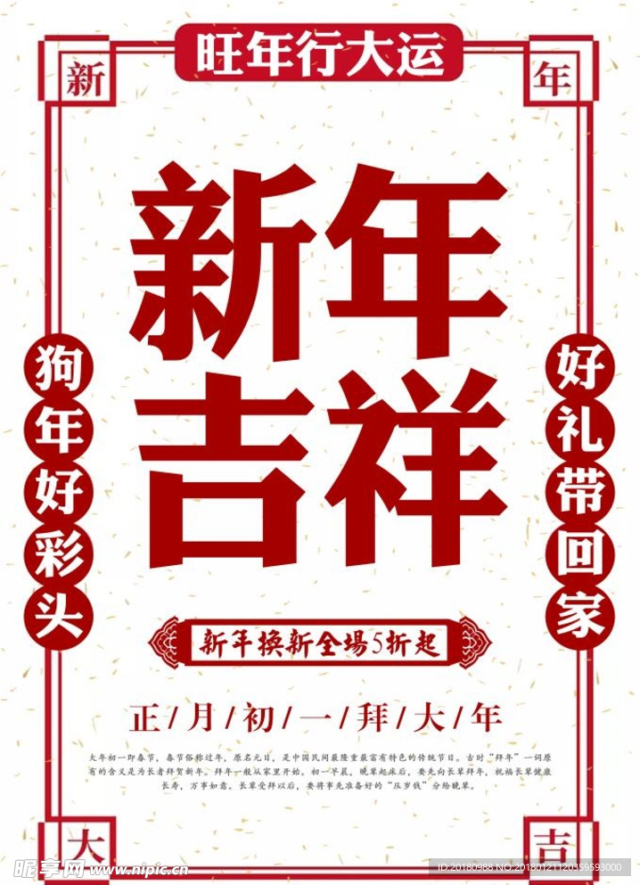 新年吉祥