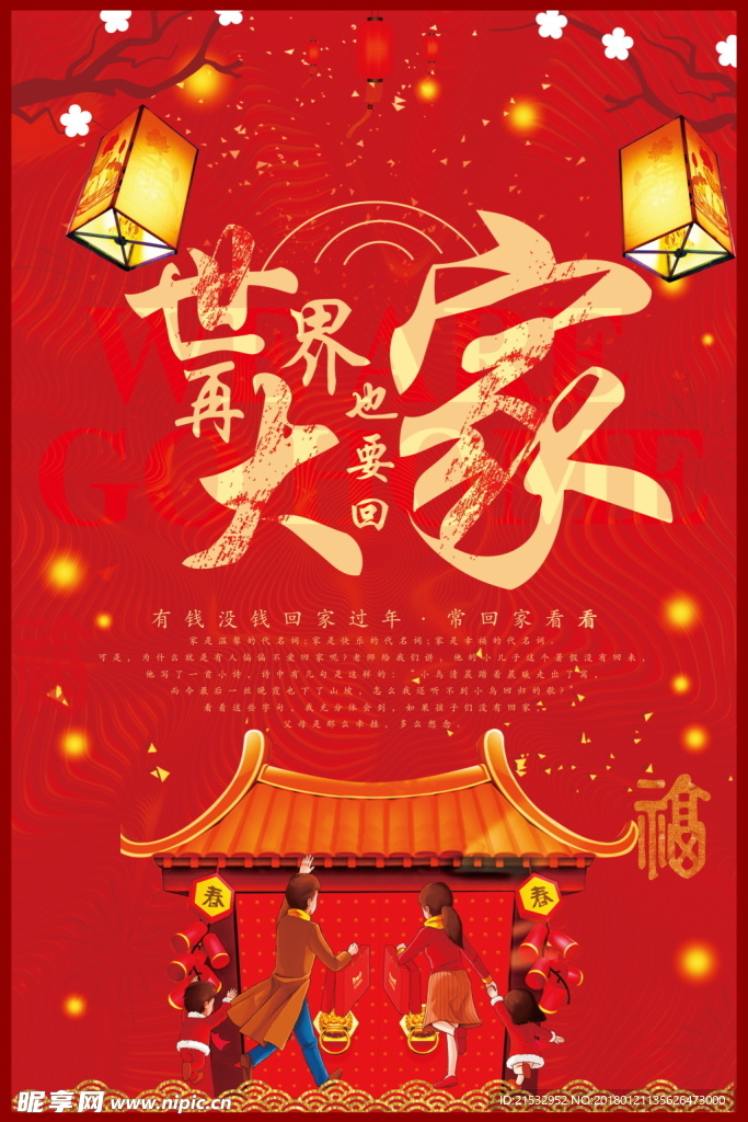 世界再大也要回家海报设计