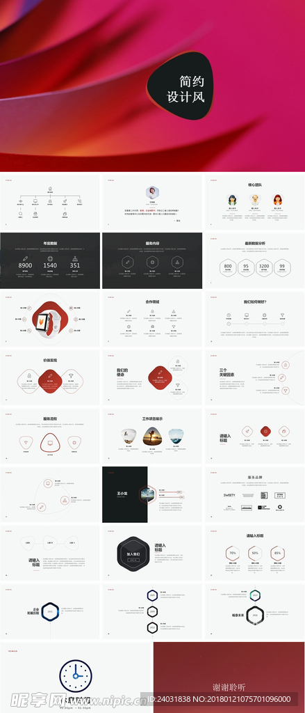 高端精品时尚商务PPT