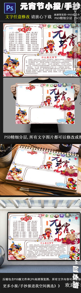 元宵节小报／元宵节手抄报