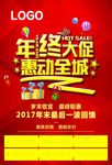 年终大促