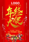年终大促