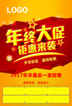 年终大促