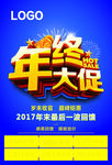 年终大促