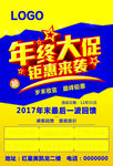 年终大促