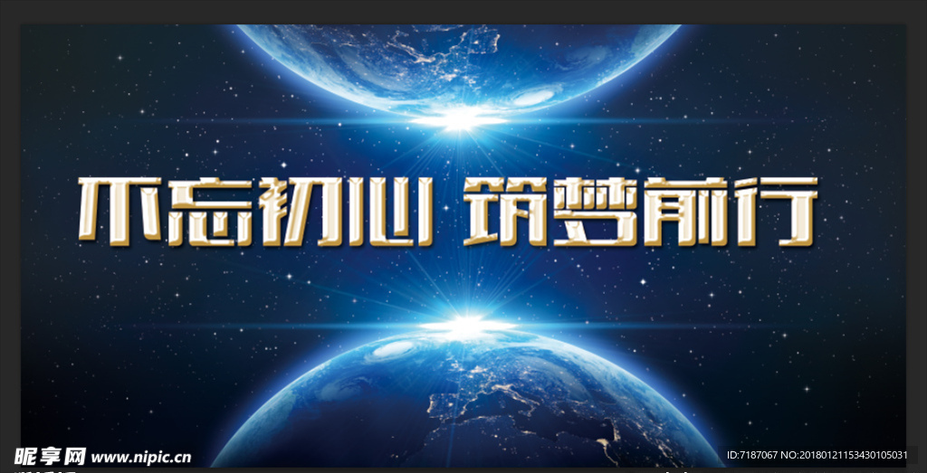 不忘初心 筑梦前行 会议背景