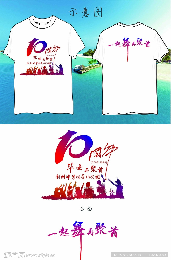 10周年 聚会 T桖 班服