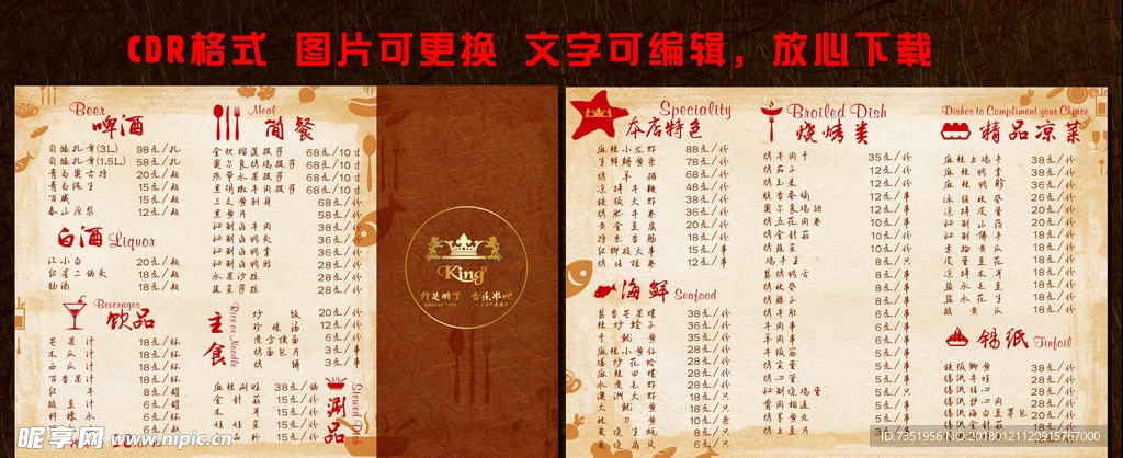 高档简约中式餐厅三折页