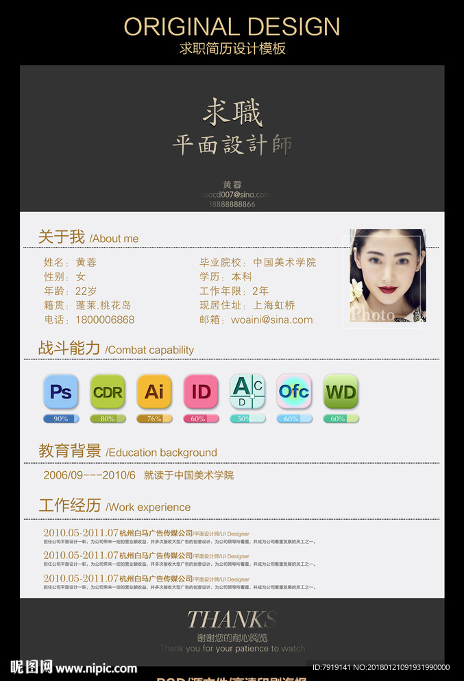 创意设计个人求职简历