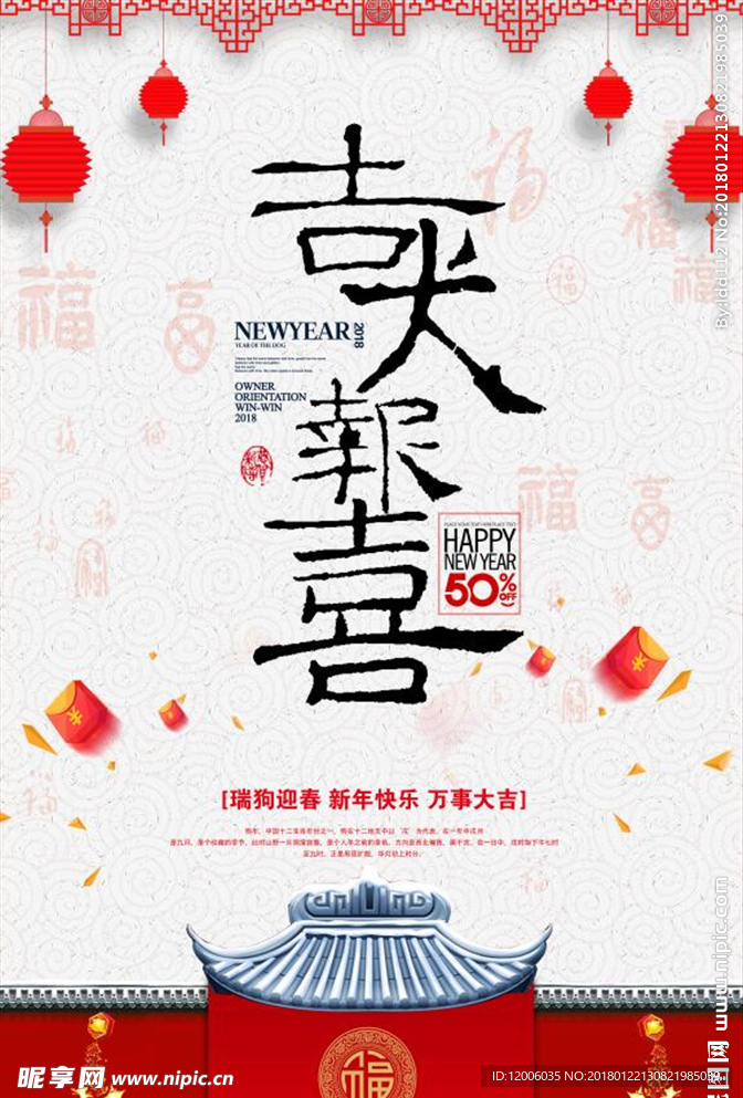 吉犬报喜海报