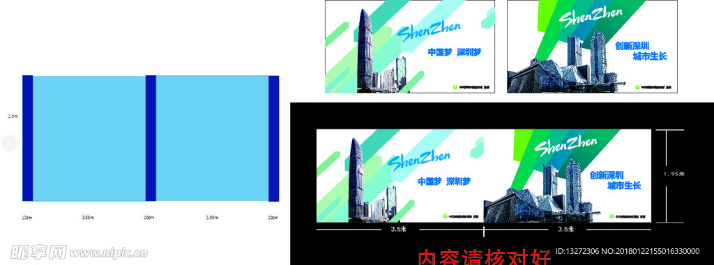 2018深圳梦围挡图