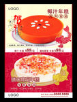 日历年糕海报