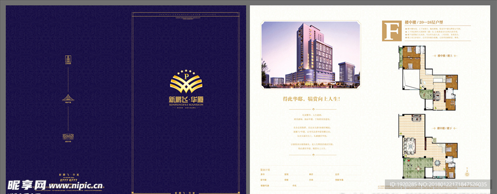 高端地产户型页 地产VI