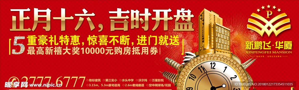 高端地产户外 地产户外展板