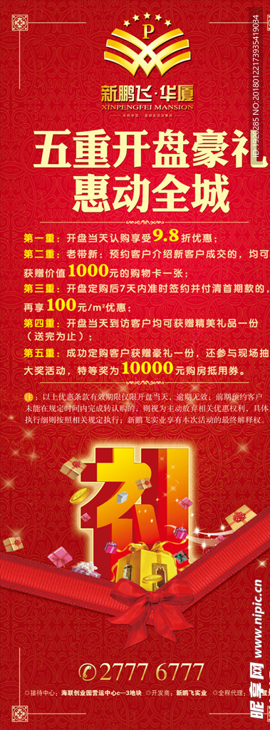 高端地产展架 地产易拉宝