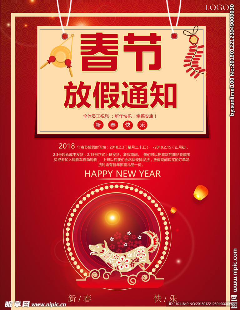 春节放假通知  过年放假通知