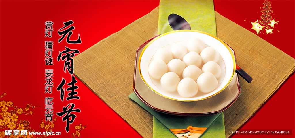 元宵节海报