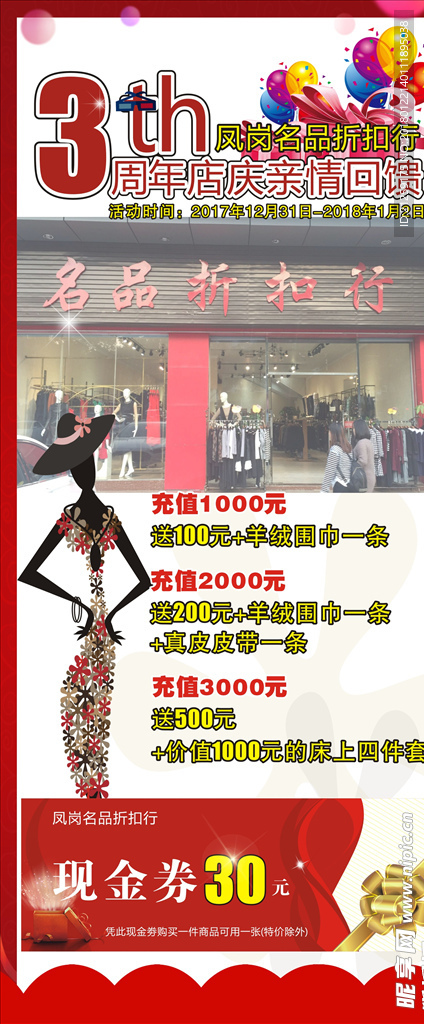 服装店周年庆展架