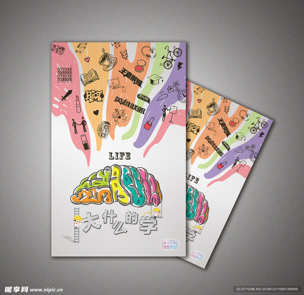 大学生生活创意海报