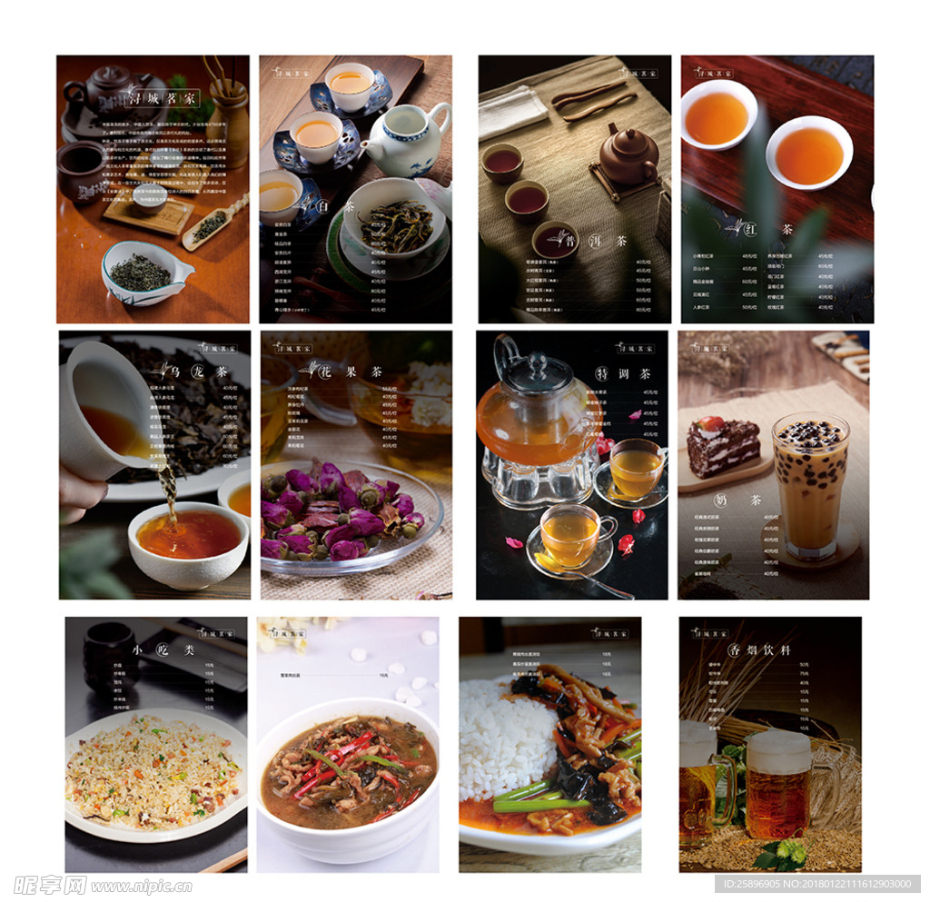 高端会所茶水单  饮品单