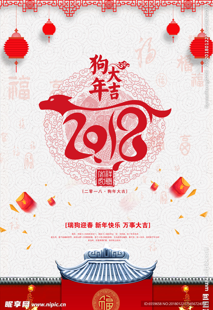 2018年春节海报设计狗年吉祥