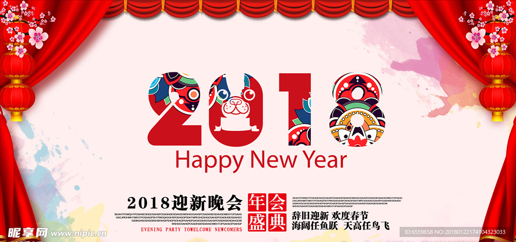 迎新春晚会开幕封面