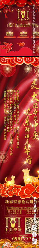 新年海报 狗年 2018