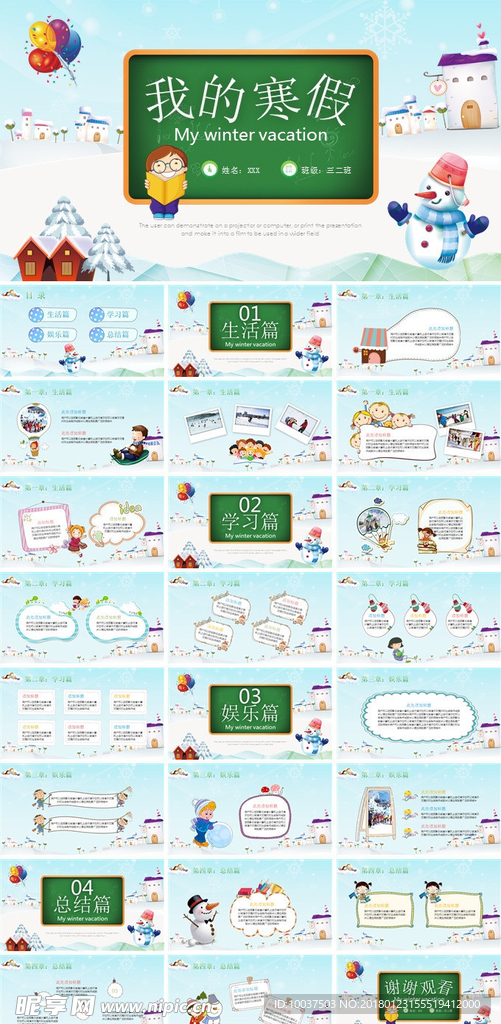 可爱儿童卡通幼儿园PPT