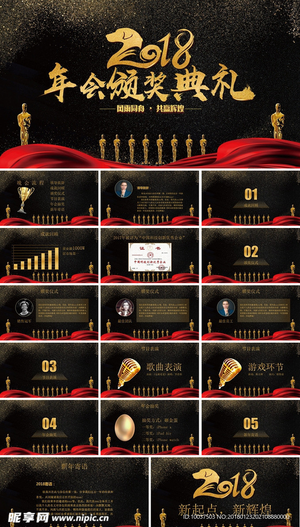 2018狗年黑金企业颁奖ppt