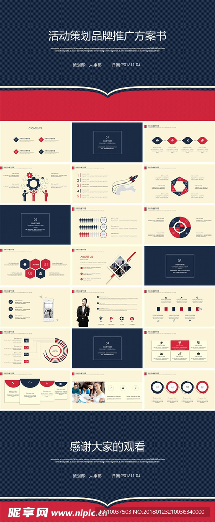 完整商业策划推广方案书ppt