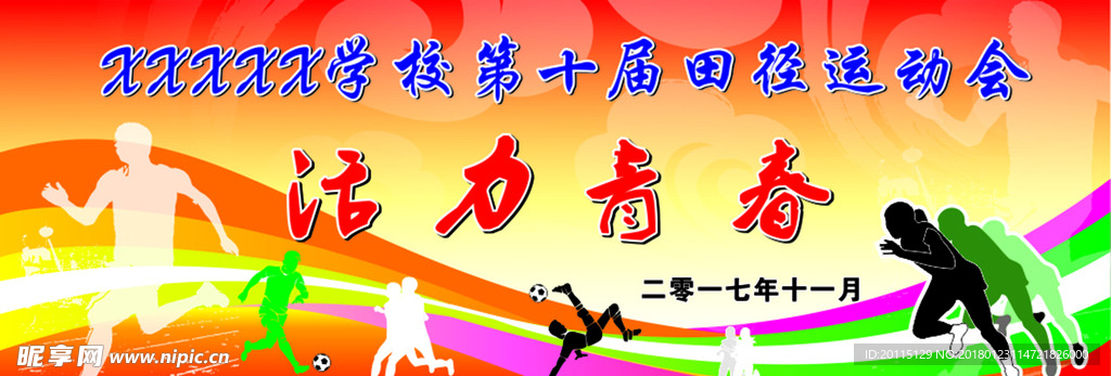 运动会背景