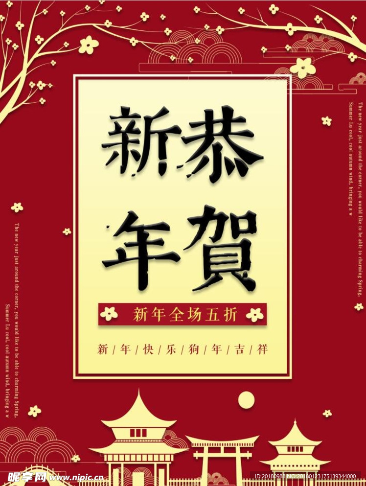 恭贺新年