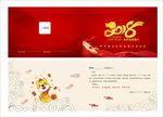 2018年贺卡