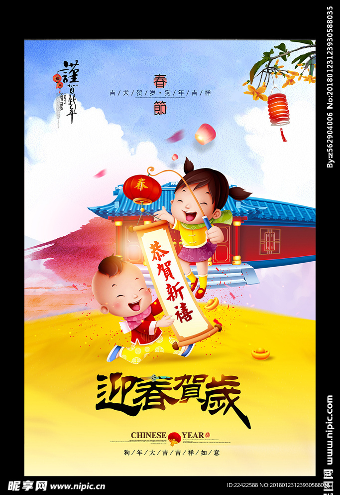 卡通新春主题海报