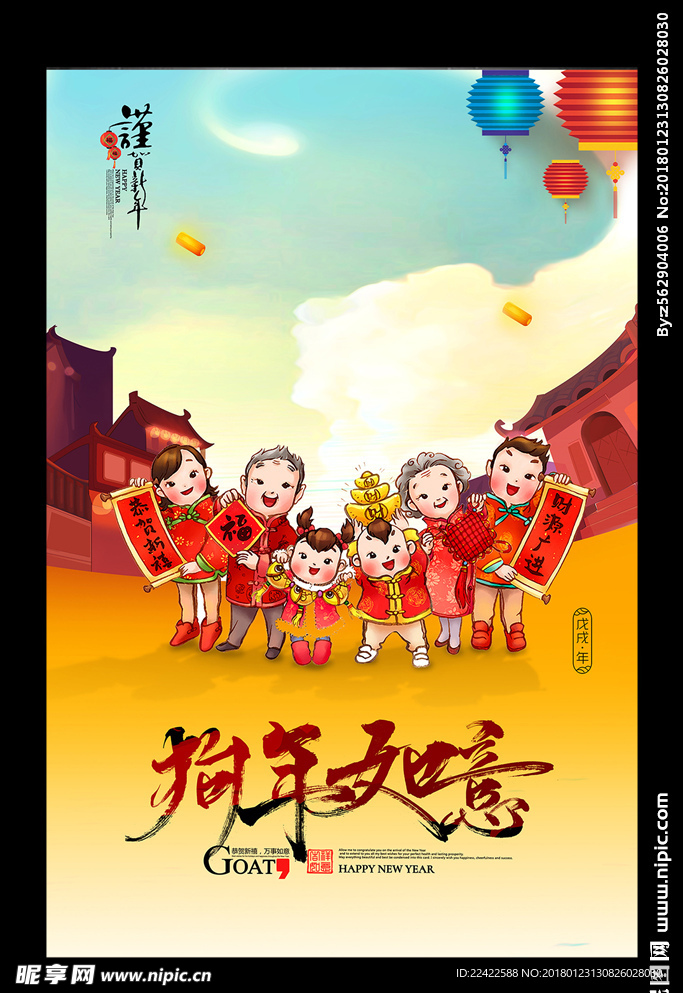 插画狗年如意海报