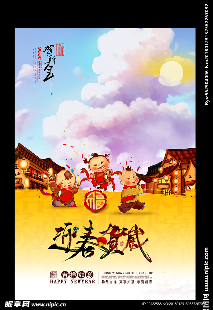 手绘插画春节海报