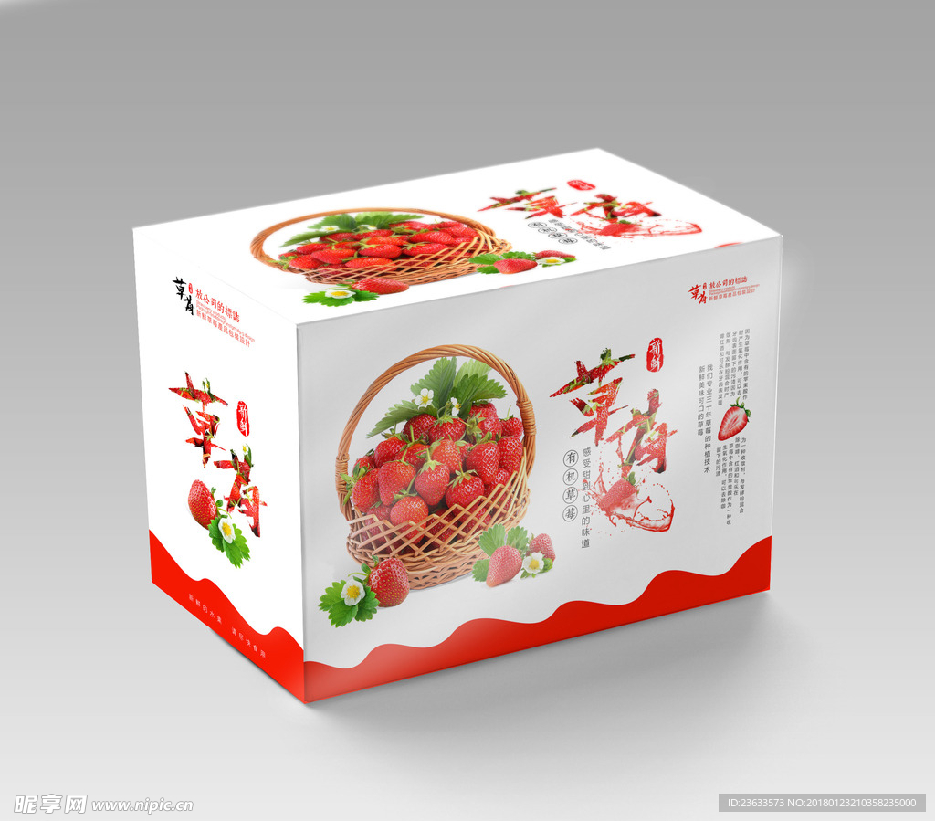 草莓包装